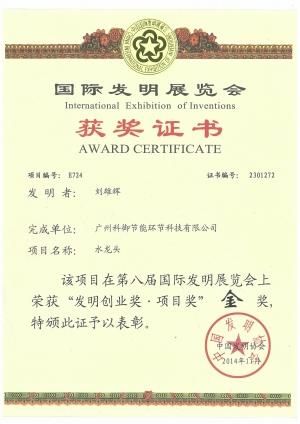 “發(fā)明創(chuàng)業(yè)獎.項目獎